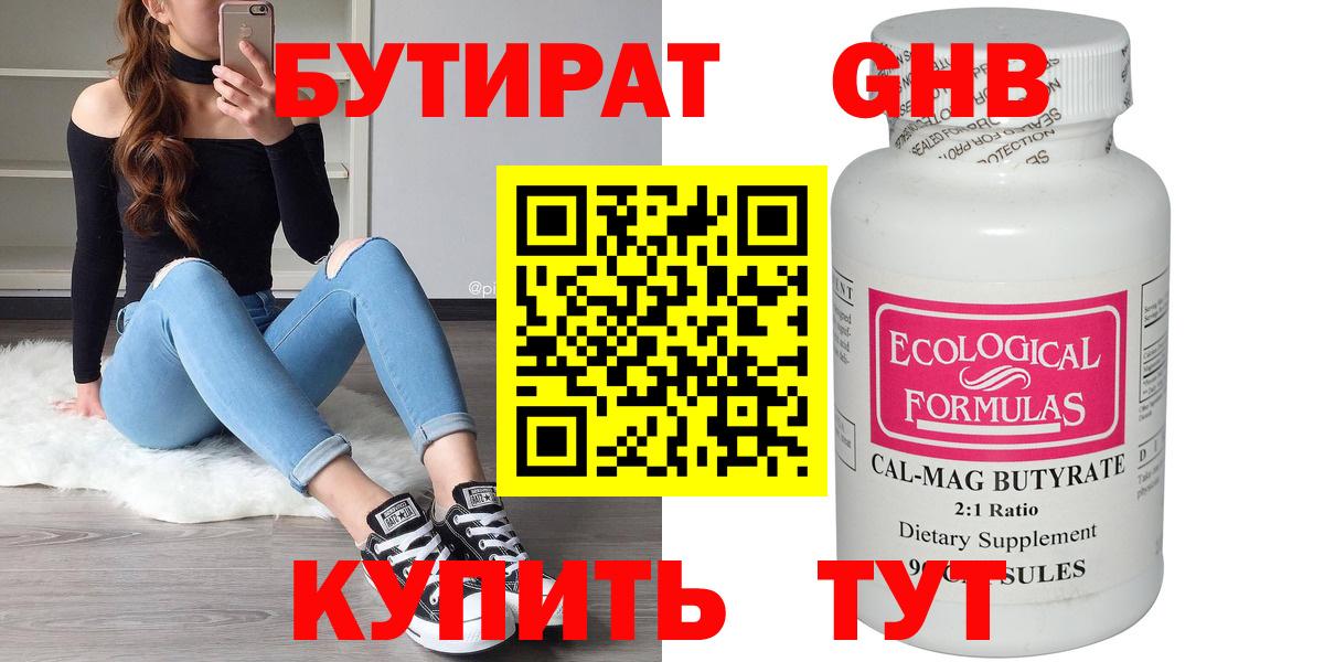 Бутират  БУТИРАТ буратино  Вход с VPN  Кемерово 