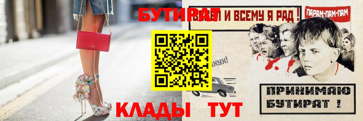 БУТИРАТ бутик Кемерово