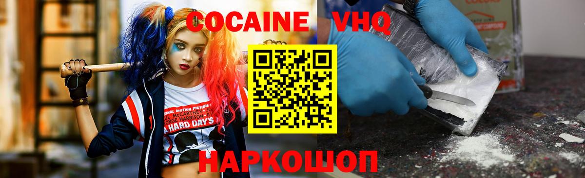 COCAIN Fish Scale  Вход с VPN  Кемерово  КОКАИН VHQ 