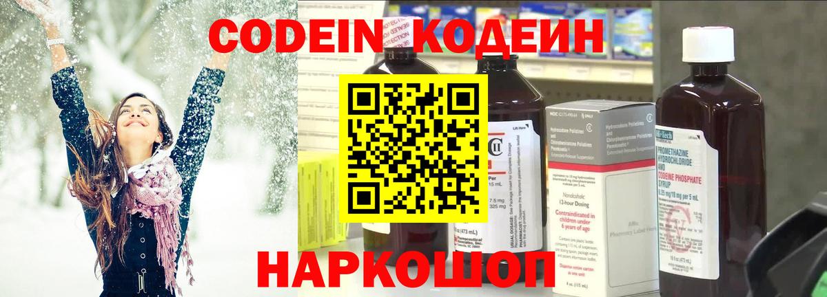 Кодеин напиток Lean (лин) Кемерово
